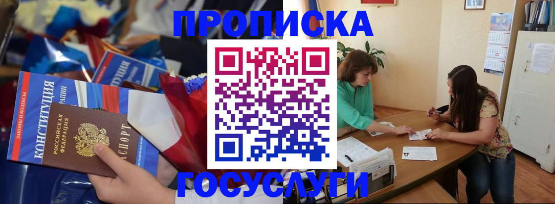 купить прописку в Новоуральске
