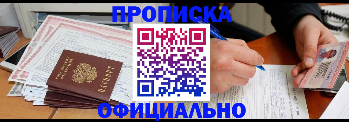 временная регистрация купить в Новоуральске